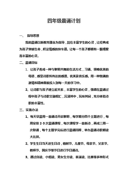 四年级晨诵计划