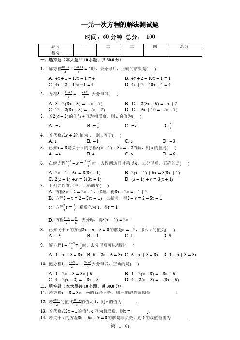 人教版数学七年级上第三章《一元一次方程的解法》测试题(含答案及解析)-word文档