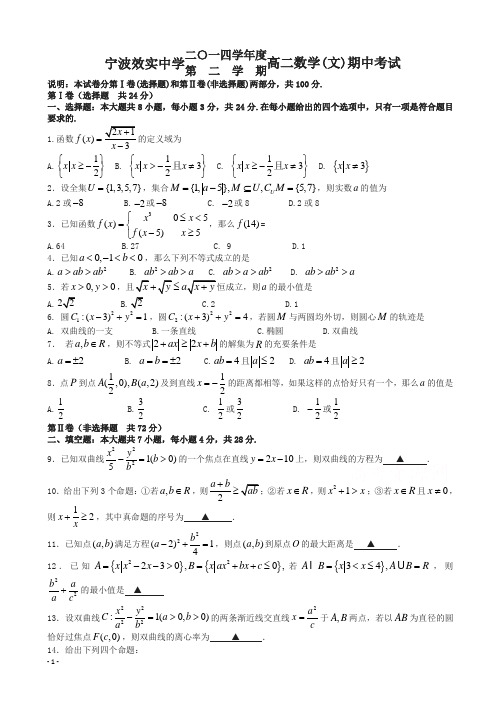 宁波市效实中学高二下期中数学试卷(文)及答案【精编】.doc