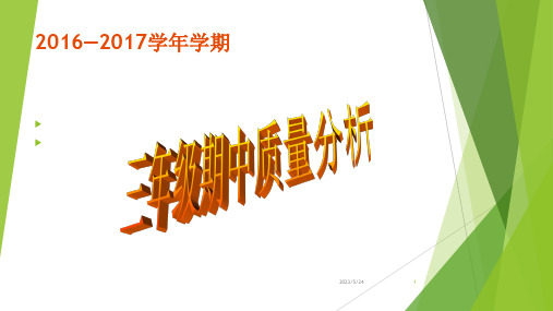 三年级语文期中考试质量分析