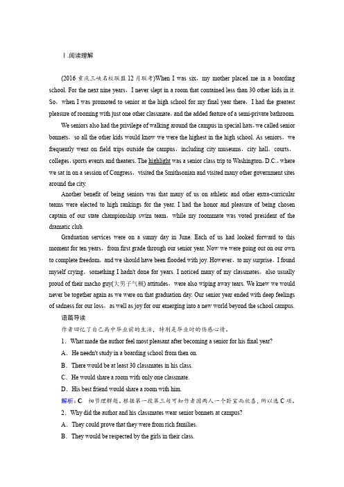 2018高考英语一轮复习单元检测卷16Word版含答案