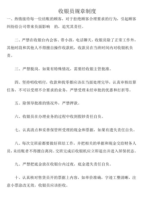 收银员规则制度