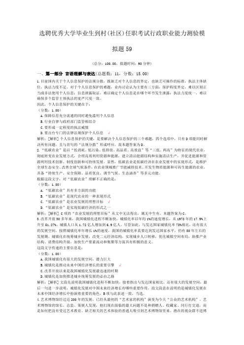 选聘优秀大学毕业生到村(社区)任职考试行政职业能力测验模拟题59