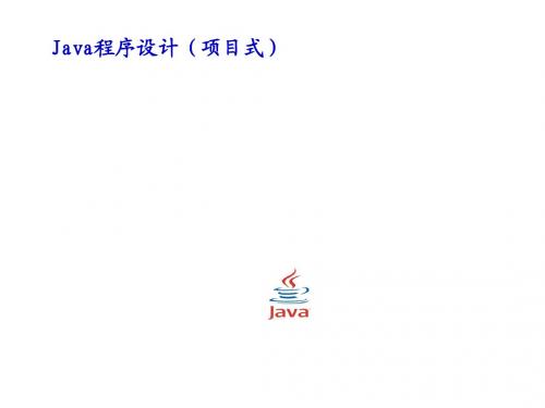 Java程序设计教程P3-1-3登录界面