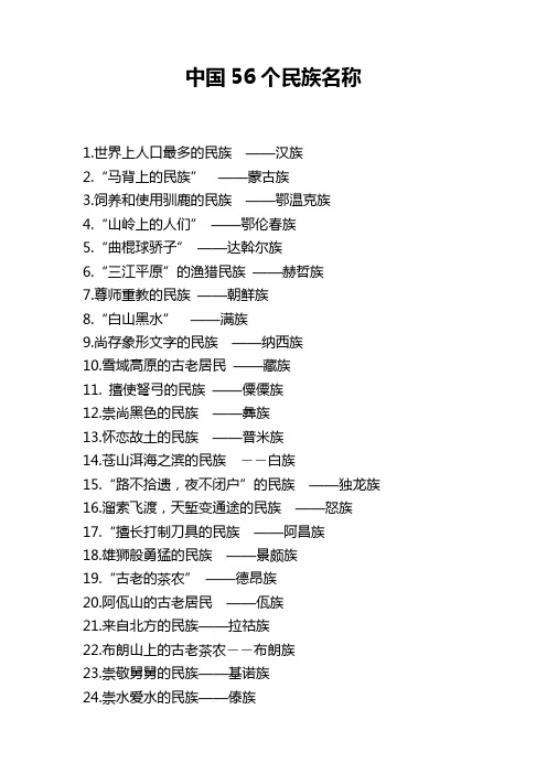 中国56个民族名称及介绍