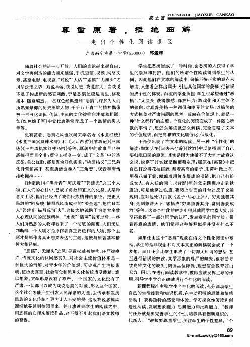 尊重原着,拒绝曲解——走出个性化阅读误区