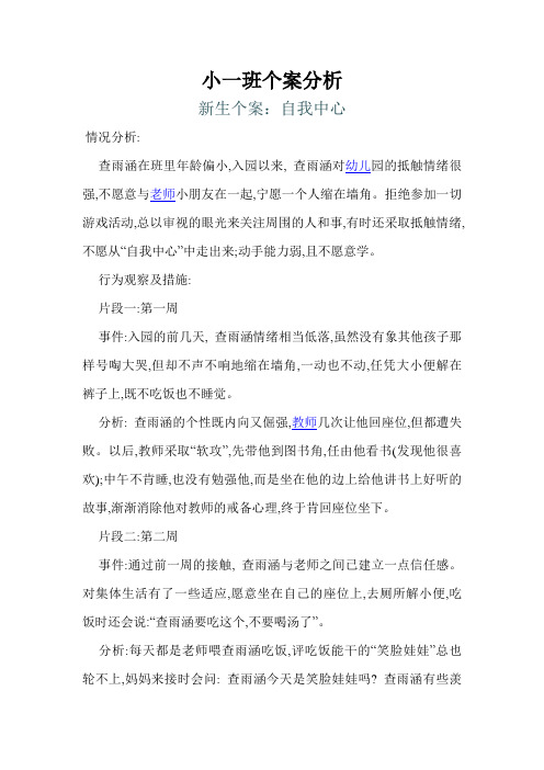 新生个案：自我中心