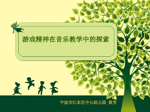 游戏精神