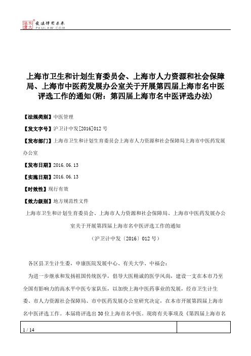 上海市卫生和计划生育委员会、上海市人力资源和社会保障局、上海