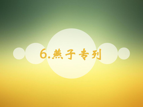 《燕子专列》
