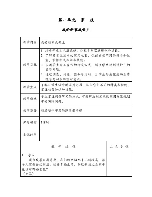 最新苏教版五年级劳技上册教案