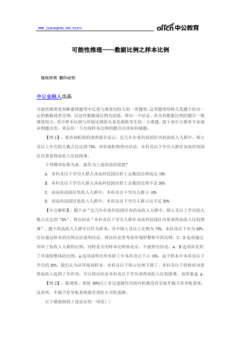 可能性推理——数据比例之样本比例