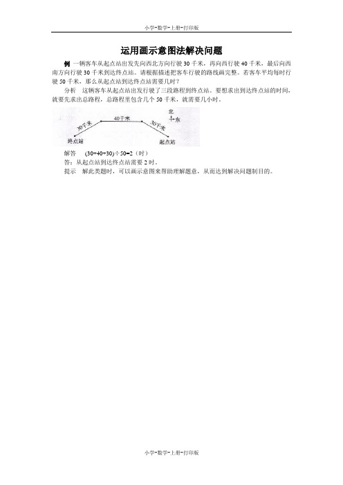 北师大版-数学-四年级上册-《去图书馆》能力提升 运用画示意图法解决问题
