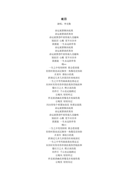 《红日》歌词