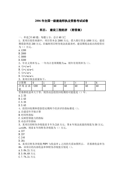 2006试题及答案