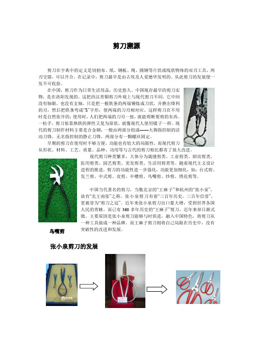 剪刀溯源