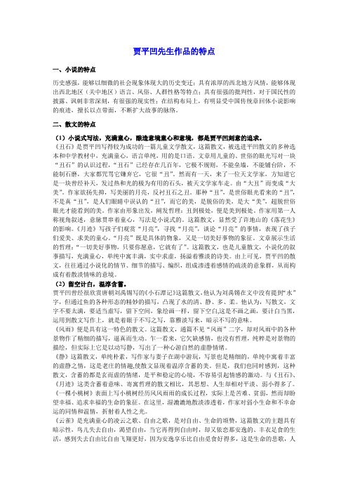 贾平凹先生作品的特点