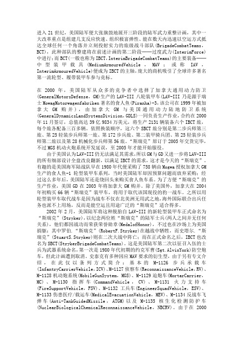 美国新型Stryker步兵战车