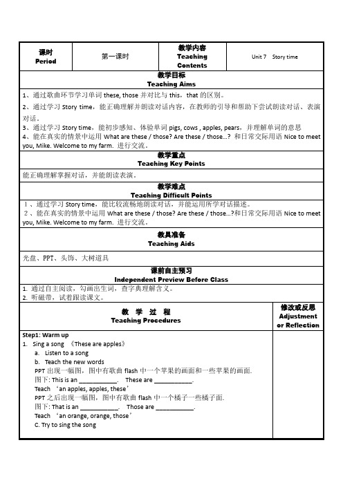牛津译林版小学英语三年级下册第七单元第一课时教案
