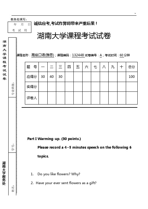 湖南大学课程考试卷