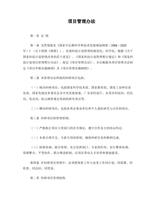 项目管理办法及实施细则