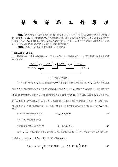 锁相环路工作原理