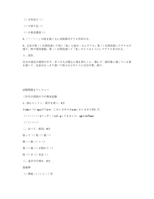 日语二年级模拟题12期