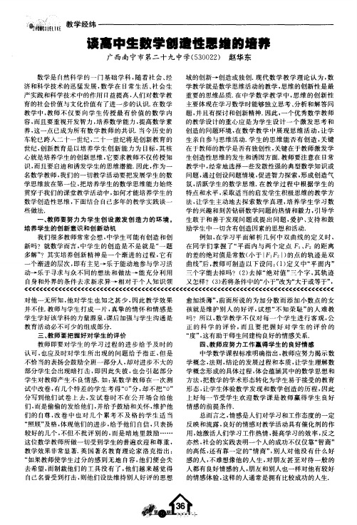 谈高中生数学创造性思维的培养