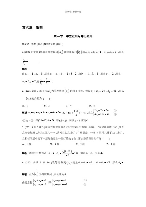 2020高考数学大一轮复习2020高考试题汇编 第六章 数列 Word版含解析