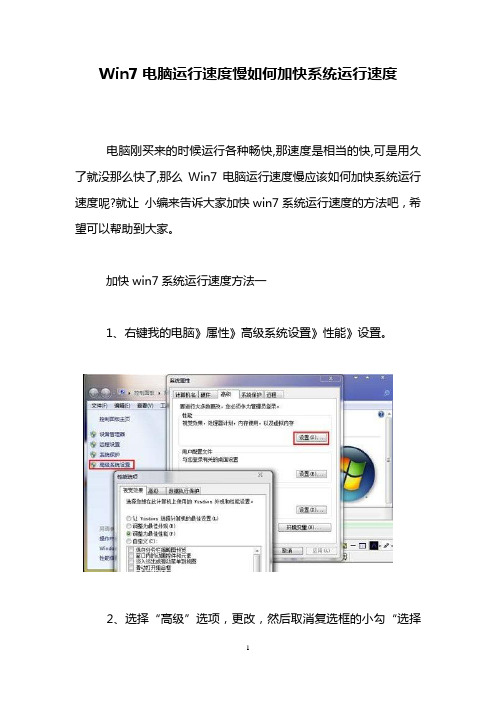 Win7电脑运行速度慢如何加快系统运行速度