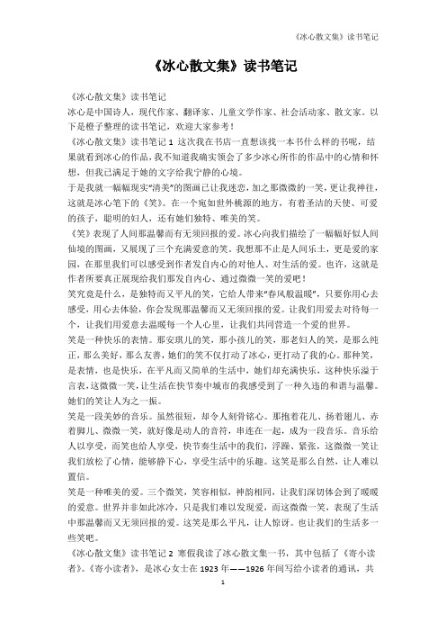 唐诗宋词-《冰心散文集》读书笔记