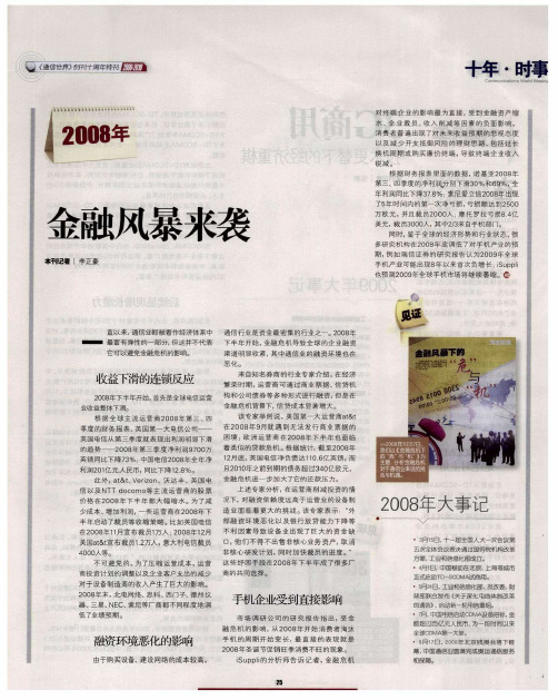 2008年金融风暴来袭