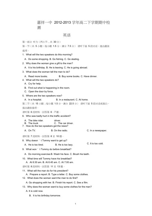 【英语】山东省济宁市嘉祥一中2012-2013学年高二下学期期中考试34