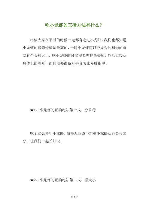 吃小龙虾的正确方法有什么？