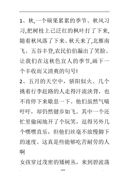五个成语一段话