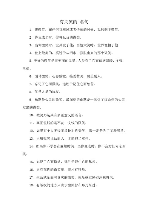 有关笑的 名句