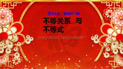 高考数学复习第六单元第31讲不等关系与不等式课件理aa高三全册数学课件