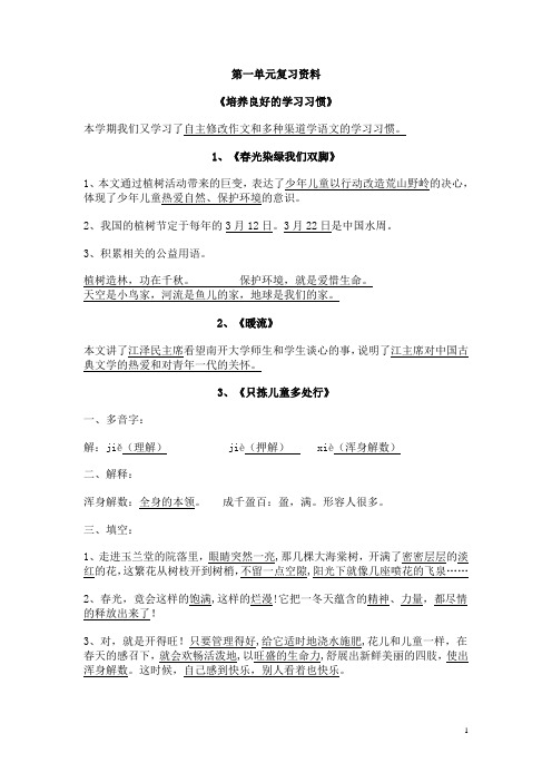 苏教版小学五年级下册语文单元复习要点