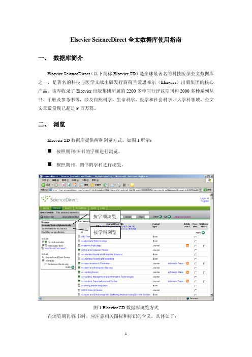 ElsevierScienceDirect全文数据库使用指南