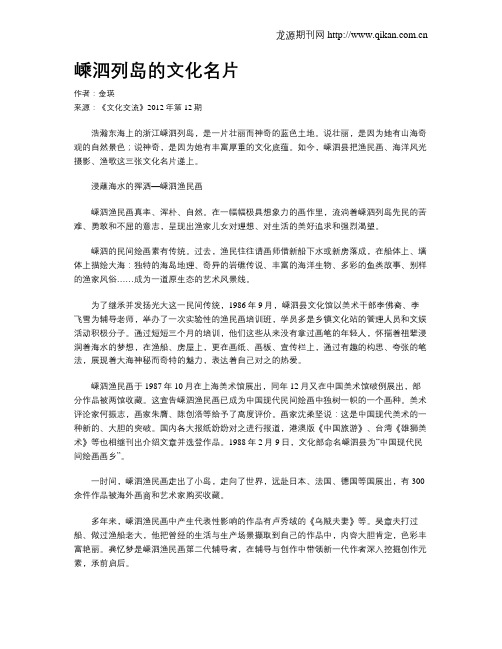 嵊泗列岛的文化名片