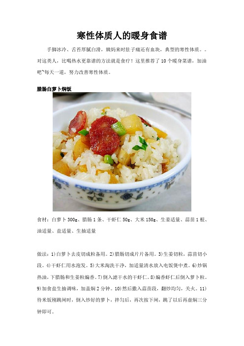 寒性体质人的暖身食谱