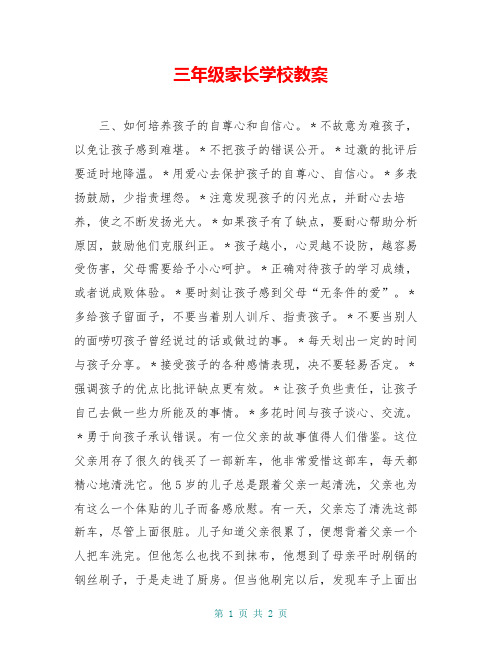 三年级家长学校教案