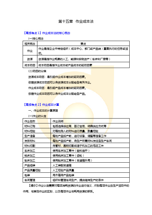中国注册会计师考试2017年《财管》第十五章高频考点