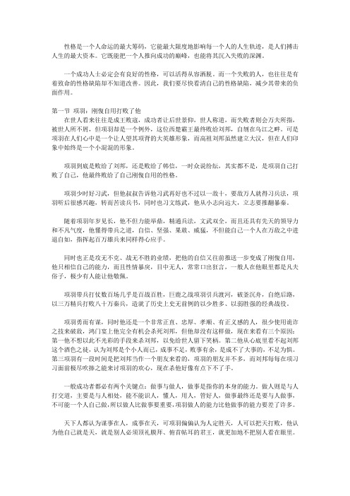 性格影响人生_第九章 性格影响人生