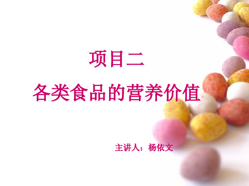 各类食物的营养价值