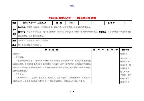 吉林省长春市第104中学八年级语文下册《第2课 格律诗八首-《使至塞上》》教案 长春版