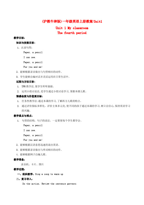 最新-一年级英语下册 unit1 Lesson4教案 沪教牛津版 精品