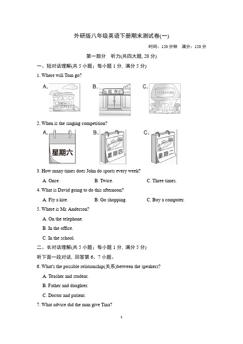 外研版八年级英语下册期末测试卷附答案 (2)