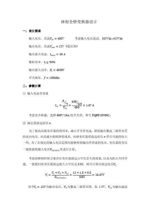 移相全桥变换器参数设计