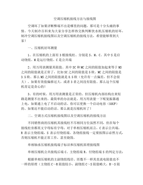 空调压缩机接线方法与接线图